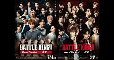 映画『BATTLE KING!! Map of The Mind 