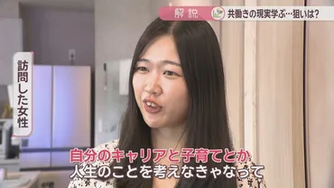 解説】若い世代が共働きの現実を学ぶ 仕事と子育ての両方を体験してもらう取り組み 岡山・香川 