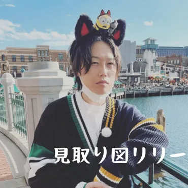 見取り図リリーがモテる理由!優しさと色気とサイコパスのギャップ! 