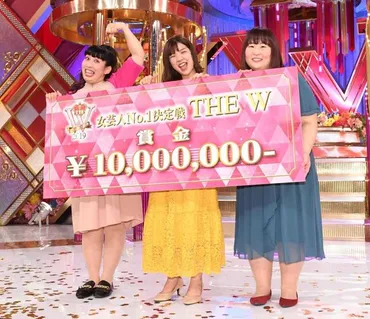３時のヒロイン「女芸人Ｎｏ．１決定戦 ＴＨＥ Ｗ」Ｖ はなしょー破り３代目女王/芸能/デイリースポーツ online