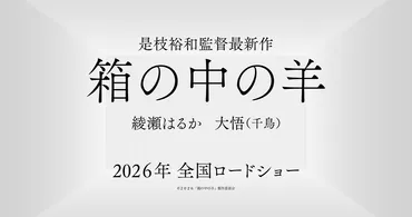 映画『箱の中の羊』公式サイト