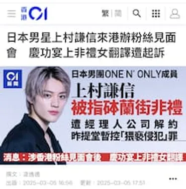 香港で逮捕報道の上村謙信、ファンと事務所それぞれの思惑