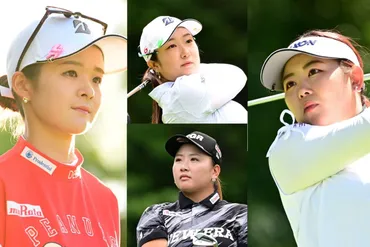 女子ゴルフ界を揺るがす『トリプルボギー不倫』騒動とは？浅井咲希選手の苦悩と復活への道を探る？女子プロゴルフ界を揺るがす不倫騒動と、その後のJLPGAの対応、そして当事者たちの現在。