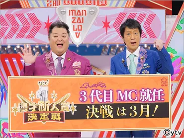 ブラックマヨネーズが「漫才Lovers」&「ytv漫才新人賞決定戦」の新総合MCに就任!「『関西の賞』は心の支え」