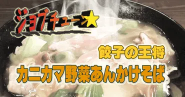 『ジョブチューン』ラーメンアレンジバトル！マルちゃん正麺＆サッポロ一番のアレンジレシピ大公開！(？)『ジョブチューン』ラーメンアレンジレシピ：餃子の王将 vs 竹末東京Premium、サッポロ一番アレンジも！