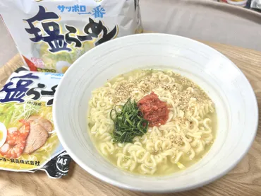 サッポロ一番塩ラーメンが七変化!絶品アレンジレシピ13選
