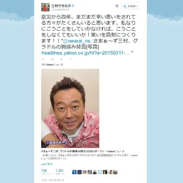 震災から四年」「笑いを真剣につくります」さまぁ～ず・三村マサカズさんがグラドルの胸を揉んで炎上 震災に絡めてツイートし騒動拡大 