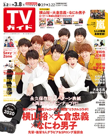 横山裕さん＆大倉忠義さん＆なにわ男子の皆さん登場！ 大家族のような、愛にあふれたわちゃわちゃ撮影現場 