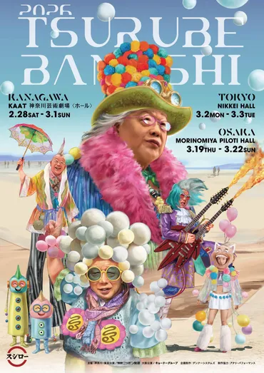 笑福亭鶴瓶 日曜日のそれ 