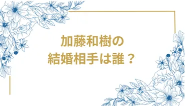 ムロツヨシの結婚相手は誰？結婚しない本当の理由と最新情報を徹底解説 