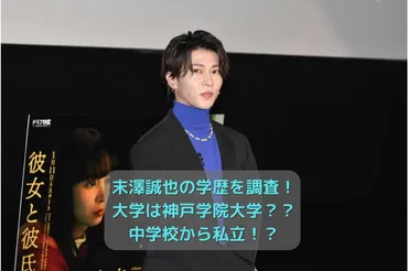 末澤誠也の学歴と輝かしい経歴は？生い立ちから現在までの活躍を徹底解説！Aぇ! group 末澤誠也の学歴、生い立ち、そして現在