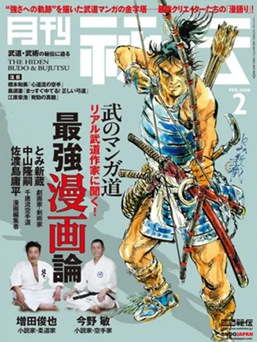 ゛強さへの軌跡゛を描いた武道マンガの金字塔 最強クリエイターたちの「漫語り」！ 