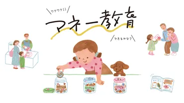 幼少期から始めるマネー教育、専門家が教える「貯金箱は3つに分けて」 