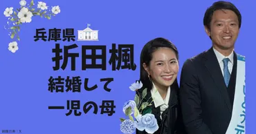 折田楓の結婚した夫は西村光平でmerchu社員！馴れ初めは結婚相談所？ 