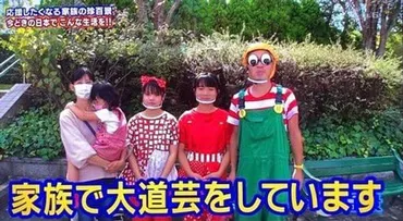 大道芸一家『吉田さんちの大道芸』！テレビ出演、成長、未来への挑戦とは？笑顔と感動を届ける、吉田さんちの大道芸の軌跡