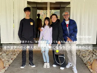 海外留学への心構えと、3人の子どもたちとの距離感のこと 