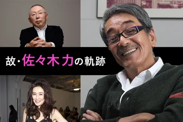 女優・萬田久子が初めて明かす、「柳井正に愛された経営者」の肖像 