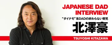 元日本代表 北澤豪さんが語る「父親・家族」として大事にして ...
