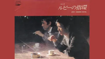 ルビーの指環物語〜ビートルズをモデルにしたプロモーション戦略とは？