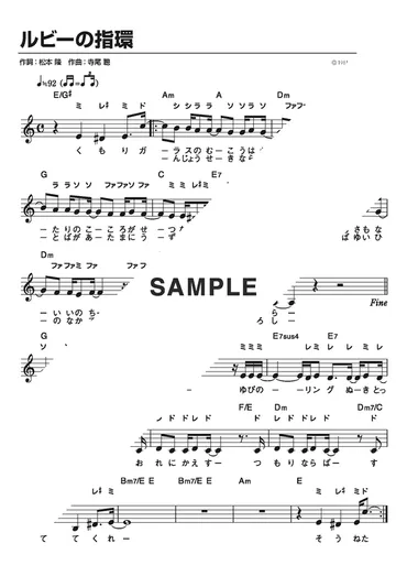 楽譜】ルビーの指環（1番のみ） / 寺尾 聰（メロディ譜）提供:KMP 