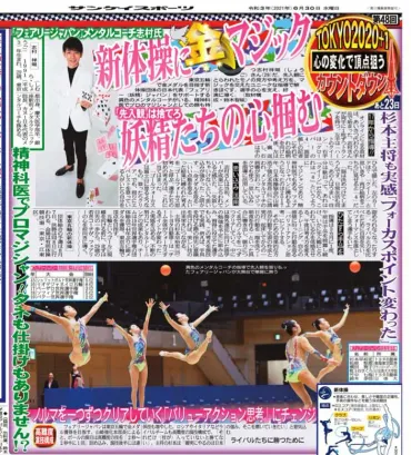 マジシャン志村祥瑚(しむらしょうご)高校やwiki経歴は?新体操メンタルコーチ