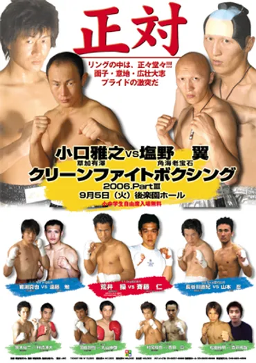 小口雅之選手のボクシング人生と、カツラ騒動から見える未来とは？元プロボクサー小口雅之選手の波乱万丈なボクシング人生