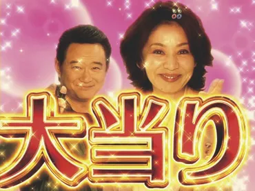 火曜サスペンス劇場がパチンコに！片平なぎさ＆船越英一郎が登場 