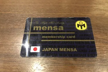 MENSAってどんなところ?入会方法や会員の特権を徹底解説!(?)MENSA会員になるには?入会テストの内容やメリット・デメリット