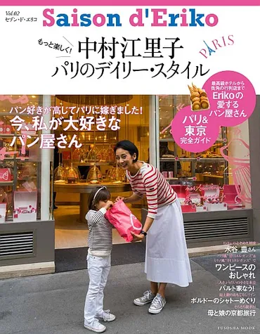 Saison d゛Eriko Vol.2