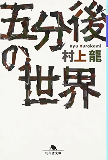 村上龍の本おすすめランキング一覧