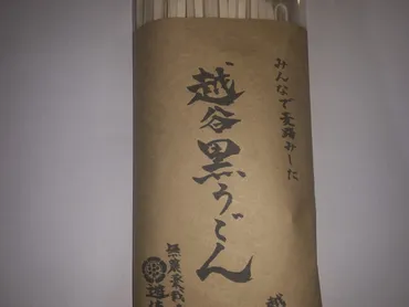 越谷市】テレビ朝日の人生の楽園にも出演、『遊佐農場』の黒うどんが話題となっています！ 