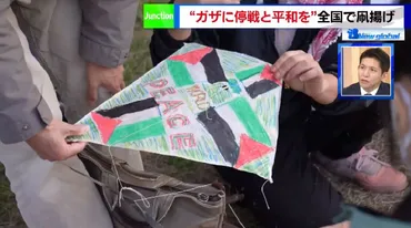 凧揚げ゛がパレスチナのレジスタンスの象徴に…日本とガザ、東日本大震災以降の繋がりとは?