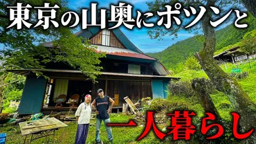 ジョーブログも行った東京都の檜原村とは？