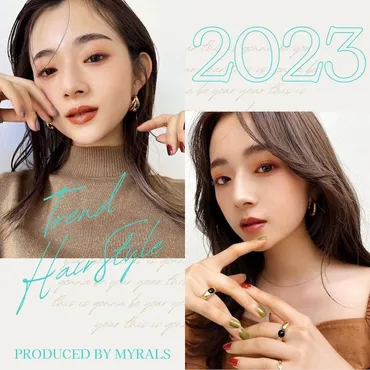 2023年トレンドヘアスタイル】パーソナルカラー別！オススメ肌映えニュートラルカラー 