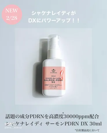 日本製PDRN美容液で水光肌を手に入れよう！