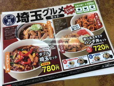 さいたま市の背中(154)『埼玉県民のソウルフード、山田うどんでうどん以外を食す』 – もぎたてさいたま情報BLOG