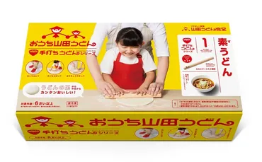 埼玉のソウルフード山田うどんが中食育事業をスタート！ うどんの玉から手軽に作れる手打ちうどんキットを通販サイト「おうち山田うどん」にて9月19日(土)新発売！  