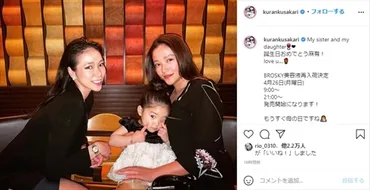 さすがは草刈家! 紅蘭、妹・草刈麻有との姉妹ショットに「美人でカッコいい」「やっぱり似てますね」と反響(1/2)