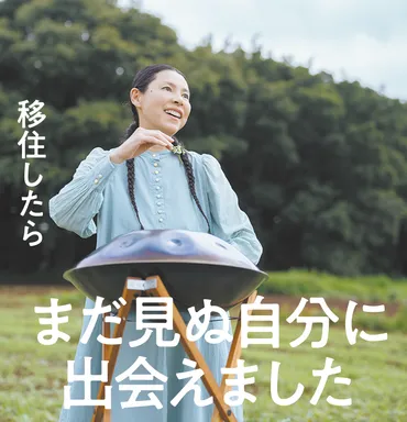 2025年8月号カバー特集 林マヤさんの「移住」GOOD LIFE