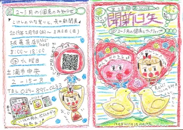 土浦の雛まつりと矢口新聞展のお知らせ: 城藤茶店