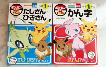 ポケモン好きキッズ必見！〝ポケモンずかんドリル〟は子供が積極的に学んでくれるドリルだった 