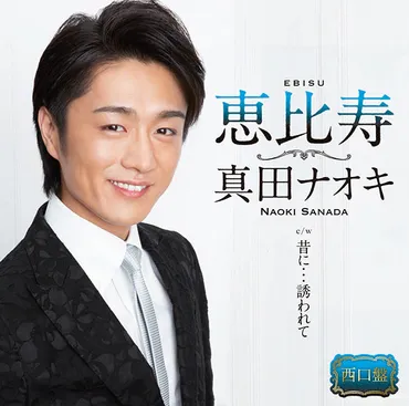 真田ナオキ – TAKEOFF INC