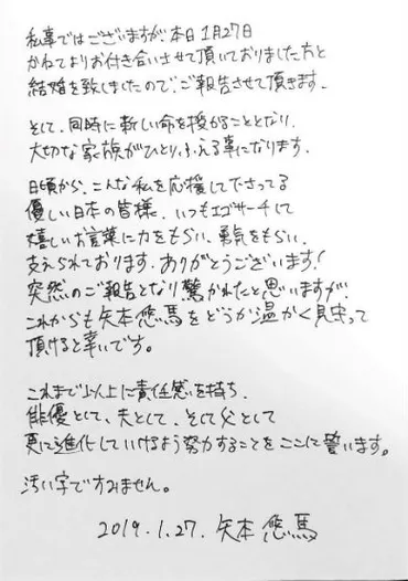 俳優の矢本悠馬、直筆のメッセージで結婚報告 妻の妊娠も明かす 
