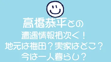 高橋恭平ってどんな人？素顔と交友関係、そして役者としての成長の軌跡を徹底解説！なにわ男子・高橋恭平、飾らない素顔と交友録