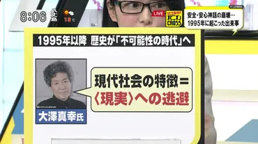 阪神大震災」に「地下鉄サリン事件」過酷な現実で育った90年代生まれの特徴 