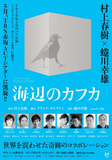 岡本健一「舞台という生の世界を、精神と肉体を極限まで使ってお届けします」―村上春樹×蜷川幸雄 舞台『海辺のカフカ』東京凱旋公演〈全キャスト〉決定