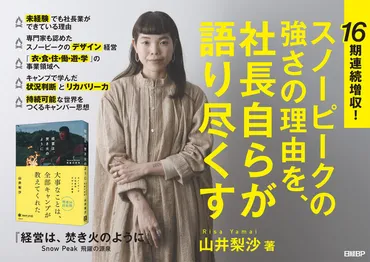 スノーピーク山井梨沙元社長のタトゥーの意味と、タトゥーを入れた理由について調べてみた