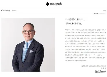 スノーピーク山井梨沙社長が辞任 既婚男性と交際、妊娠が理由
