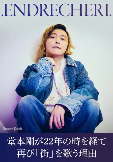 ENDRECHERI.「Machi....」インタビュー