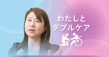 ワンオペ育児に介護と仕事「もう限界」 首相側近が反省から得た答え 